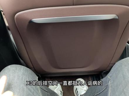 关于宝马X3的后排空间#宝马x3 #宝马 #X3后排 #bmw #上热门