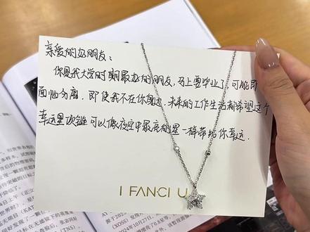 一不小心 我们也成为了多年的挚友.#范琦幸运星项链#毕业季