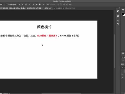 第四十九节,PS颜色模式之RGB颜色模式 #ps教程 #ps技能 #教程 #学习使我快乐 #知识分享 #颜色