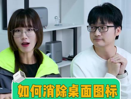 桌面图标出现的小箭头,看着十分难受!教你如何把它关闭!#电脑小技巧 #玩转数码 #绿联小讲堂