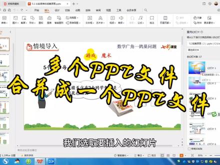 多个PPT文件合并成一个PPT文件#ppt教学 #办公软件技巧 #ppt学习 #课件制作 #玩转office #办公软件 #cdr教程 #word教程 #办公技能 #希沃
