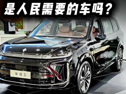五菱和华为联手打造的华境S,大6座插混SUV,这价格怎么样?会是人民需要的车吗?#华境S上市即支持城区领航辅助 #华境S全系标配华为乾崑 #搭载华为乾崑大六座华境S开订 #华境S
