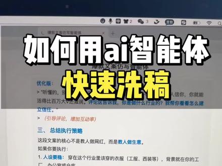 #真实生活分享计划 如何把爆款文案洗成你的行业逐字稿。#洗稿 #文案仿写 #爆款文案 #做账号 @DOU+小助手
