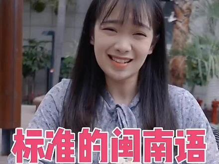 #闽南语方言 上一条视频评论里有人叫我去泉州好好去学闽南语,我找不到哪里能报班…#家乡话 #台湾腔 #高手都在评论区
