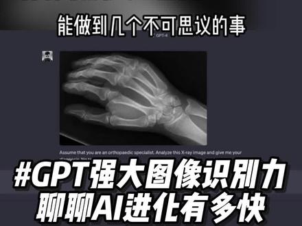 我研究了两天GPT-4V的图像识别,发现它或许真的会取代人类大部分工作🐸#科技改变生活 #人工智能 #chatgpt #玩儿个很新的东西 #黑科技