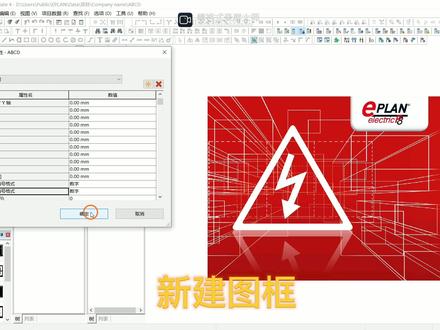 EPLAN-03:新建图框