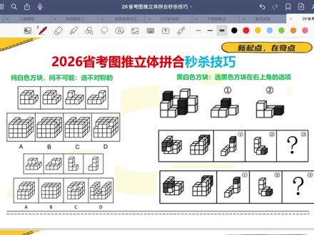 2020省考图推【立体拼合】蒙题技巧🔥#公考 #图形推理 #行测 #陕西省考 #国考