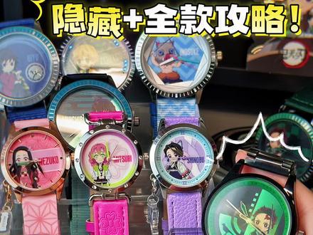 🔥必中攻略!鬼灭之刃手表隐藏+全套手感称重 #鬼灭之刃