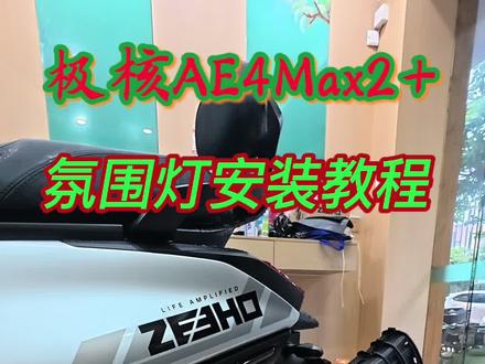 有手就行安装教程 #极核 #骑极核真舒服#极核AE426款