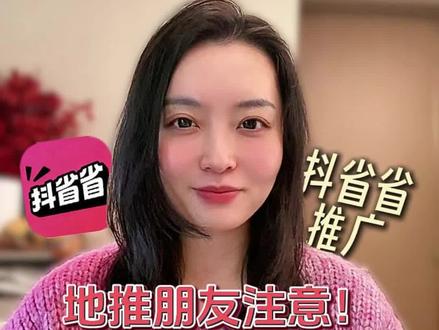抖省省团购推广:到底怎么做?在哪做?干货多多赶紧学!#抖省省 #抖音团购 #地推 #U客直谈 #抖省省团购推广