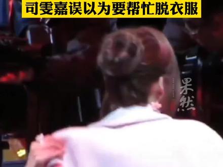 司雯嘉澄清“扒王心凌衣服”
