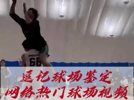 逗记球场鉴定“这动作看着真疼啊”#野球帝courtman #chasethemoment