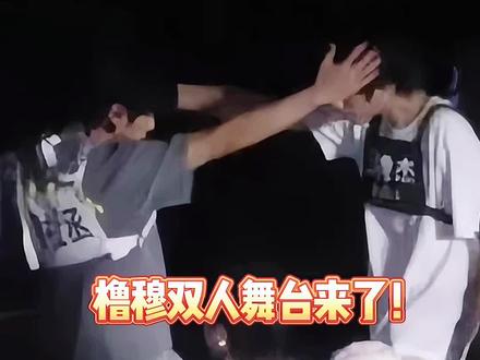 王橹杰穆祉丞彩排双人舞台,舞蹈好像还融入了故事线! #王橹杰 #穆祉丞