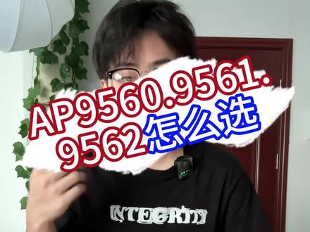#刹车卡钳 #卡钳 #上海 #ap9560 #ap刹车 ap95系列刹车卡钳怎么选,我这么说明白了吧