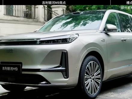 吉利银河银河M9值不值得购买#吉利银河M9#吉利银河