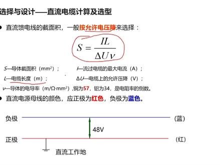 阿法迪教育—直流电缆计算及选型