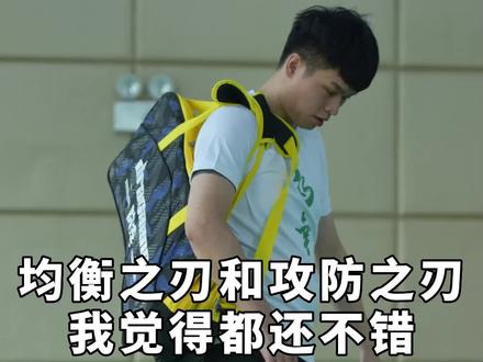 #羽毛球 均衡之刃与攻防之刃的战斗,看谁笑到最后 #的幸 #PK @杨晨大神