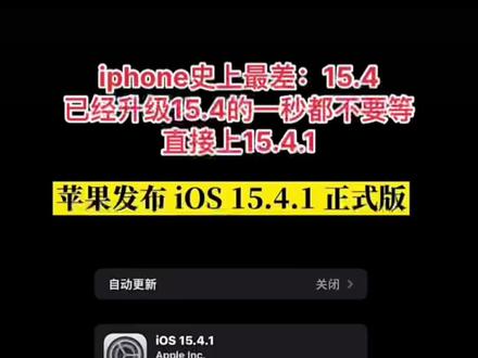 ios15.4.1建议更新吗苹果8 6c396422f7f0151068ee13e427e1c035~tplv-dy-resize-origshort-autoq-75:330.jpeg?x-expires=2015337600&x-signature=SfcPpTFA3bo6wEZQbGDrn0lUm10%3D&from=3213915784&s=PackSourceEnum_AWEME_DETAIL&se=false&sc=cover&biz_tag=pcweb_cover&l=2023111500271682AB2D72EC263B2EE685