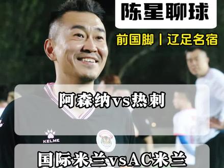 海伦芬vs阿尔克马尔 维罗纳vs帕尔马 凯泽斯劳滕vs基尔 纽伦堡vs比勒费尔德 卡尔斯鲁厄vs埃尔沃斯堡 皇家奥维耶多vs巴列卡诺 费耶诺德vs奈梅亨 特尔斯达vs乌德勒支 布莱尼vs萨尔普斯堡 汉坎vs海于格松 利兹联vs阿斯顿维拉 克雷莫纳vs罗马 欧塞尔vs里昂 莱比锡红牛vs云达不来梅 奈季兰沟渠vs利雅得青年 皇家贝蒂斯vs赫罗纳 格罗宁根vs兹沃勒 布雷斯特vs梅斯 南特vs洛里昂 图卢兹vs昂热 阿森纳vs托特纳姆热刺 圣保利vs柏林联合 拉齐奥vs莱切 利雅得胜利vs赛哈特海湾 布赖代合作vs新未来SC 赫塔费vs马德里竞技 腓特烈斯塔vs维京 国际米兰vsAC米兰 里尔vs巴黎FC 埃尔切vs皇家马德里 辛辛那提FCvs迈阿密国际 费城联合vs纽约城 #埃尔切vs皇家马德里 #阿森纳vs托特纳姆热刺 #圣保利vs柏林联合 #皇家贝蒂斯vs赫罗纳 #国际米兰vsAC米兰