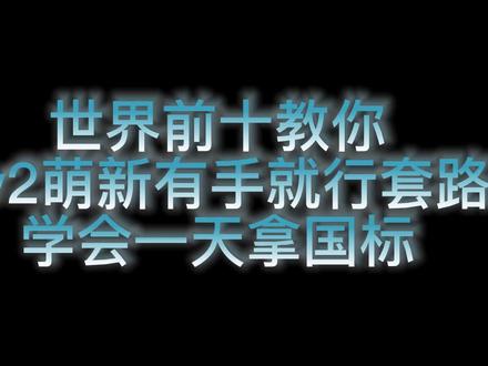 哈利波特魔法觉醒 传奇以下上分套路,学会上分有手就行#哈利波特魔法觉醒