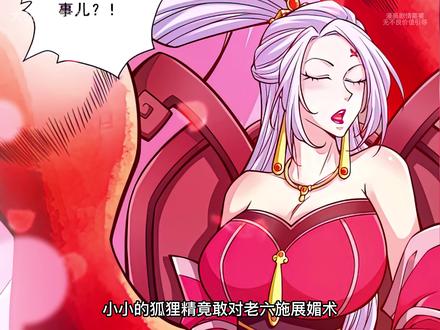 酒乌道人竟被媚术勾引？  #漫画解说 #有声漫画 #二次元