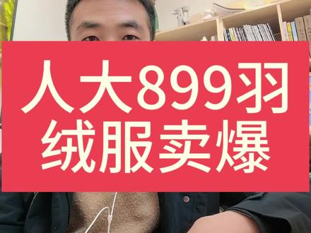 高校定制羽绒服为什么会卖爆#高校羽绒服 #高校定制羽绒服 #高校校服 #高校标签 #高校