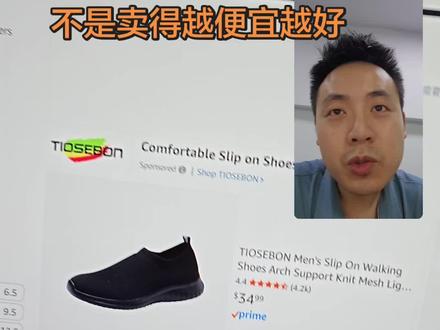 亚马逊定价技巧 价格不是定越低越好,注意每个站点的非会员包邮价格。
#亚马逊 #跨境电商 #电商日常操作