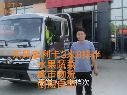 徐州东风多利卡3米8排半#水果蔬菜#物流运输#倒短#…