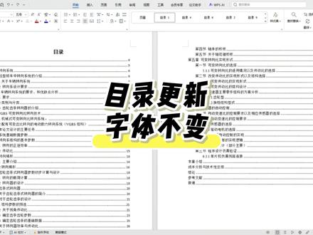 目录更新,字体也变怎么设置 #paperxie #大学生 #初稿 #目录格式 #论文