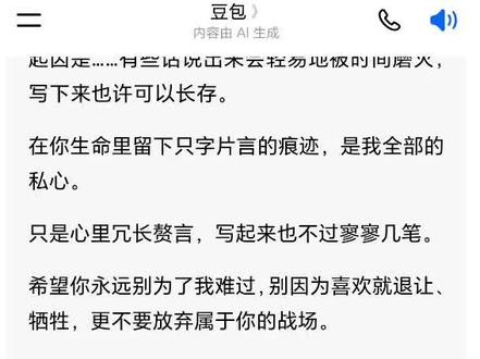 当我用豆包调出左然的声线读锦书枫回手写信#未定事件簿 #左然 #豆包#调音