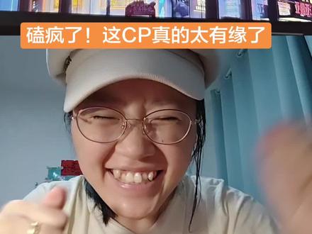 磕疯了!这CP真的太有缘了 谁懂啊!张凌赫和田曦薇这波糖点直接炸翻!郑州红蓝大屏同框、机场出发时间完全同步,连死对头代言都能凑出CP感,这钢筋混凝土的红线谁顶得住!理性追剧快乐磕糖~
#张凌赫田曦薇 #田作之赫 #CP宿命感reaction #红蓝出CP #真实生活分享计划