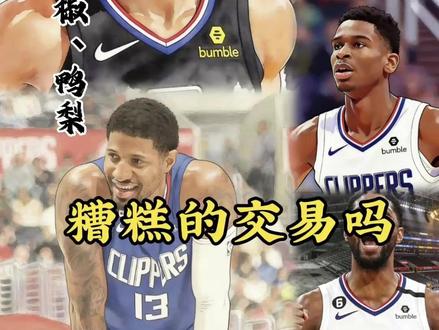 2019年快船与雷霆8换1,快船真血亏吗?#NBA交易 #保罗乔治 #亚历山大