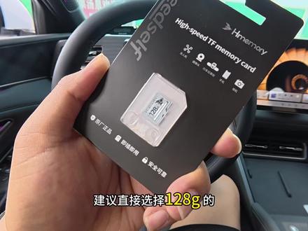 比亚迪原车送的记录仪内存卡只有8G或者 16G内存,存不了几个视频就被覆盖,而且经常找不到视频,提车后可以安装一个高速内存卡,高清稳定不漏拍,大内存能存很久视频#比亚迪