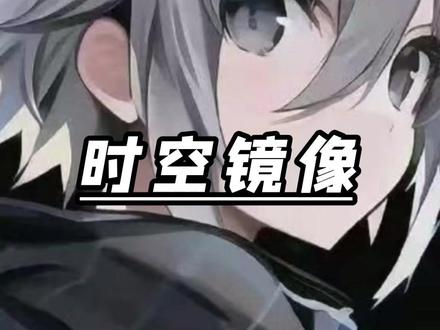 《时空镜像》视频左下角看更多精彩后续 #极限运动#小说推荐#起点读书