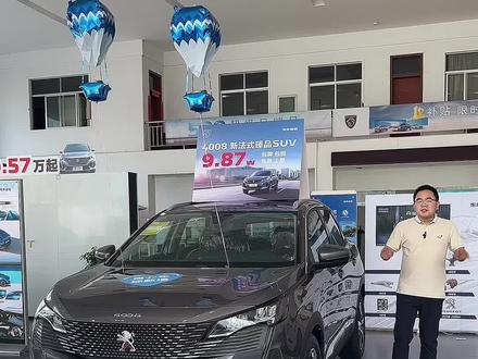 标致4008创享版现在只需14个多,配置更丰富,价格更优惠