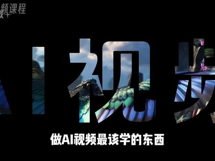 挑战一口气学会可灵AI! 只要一部电脑,轻松教会你制作出爆款AI视频!AI视频文档=“666”#AI视频#AI短片#可灵#可灵AI#AI短剧