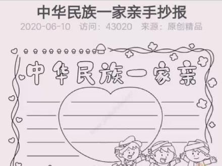 民族团结手抄报,希望你们可以好好利用!😋😋😋