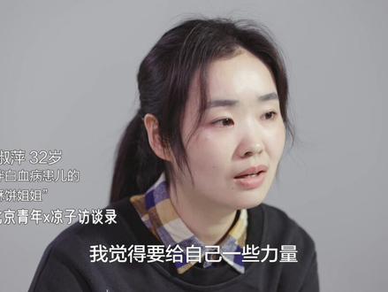 北京青年x凉子访谈录:【中集】"我会告诉女儿我害怕,但是我想和她一起