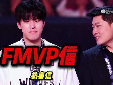 挑战者杯FMVP给到信! #2026王者荣耀挑战者杯 #信挑杯FMVP #重庆狼队信