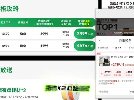 拓竹X2D杀疯了!1分钟讲清X2D值不值得买? 竹X2D发布,首发最低不到3000(换新价),狠起来连自家P2S也给杀了。但是按拓竹的风格,首发肯定不是最低价格,不着急的朋友可以等下个月的618大促,到时候P2S肯定也是跳水价。而且盲猜,A2可能也快来了。今年绝对是3D打印血雨腥风的一年。#3D打印 #拓竹 #数码 #3D打印机 #X2D