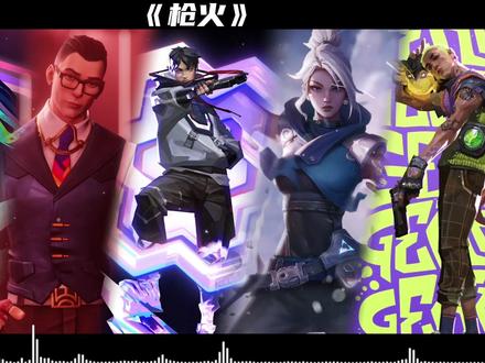 那就针锋相对 #讷瓦世界#我AI瓦#无畏契约太nice了#无畏契约#枪火