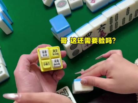 我要验牌!给我擦皮鞋#我要验牌