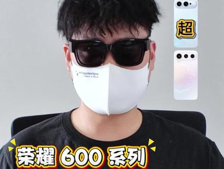 锐评荣耀600,反向升级、硬件缩水、配置阉割,新不如旧! #荣耀 #荣耀600 #荣耀600pro #荣耀600超级版 #锐评