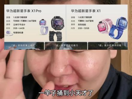 这波超新星可以跨品牌加好友,国内外都能用真的牛批#儿童手表 #小天才电话手表 #华为手表 #游较瘦 #华为超新星手表