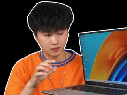 用对了的人,华为笔记本就是一个很棒的助手。没用对的人,它就是LJ?你觉得呢? #笔记本电脑 #笔记本电脑推荐 #屠龙开箱 #钛客计划