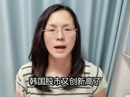 股市又创新高!韩国炒股有多疯狂,人均两个账户,炒股从娃娃抓起 #热点话题 #韩国 #股市 #投资 #理财