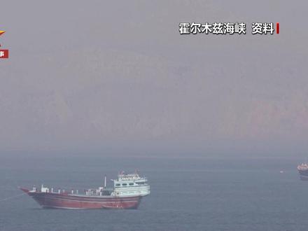 又见“TACO”!【专家分析】特朗普推迟“最后通牒”是缓兵之计还是立场转变?#国际局势 #霍尔木兹海峡 #中东局势