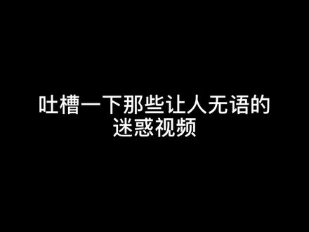 不说了我先去洗眼睛了。