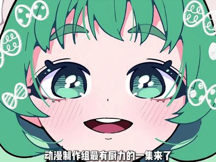 动漫制作组最有厨力的一集来了 #动漫杂谈 #动漫编年史 #充能计划