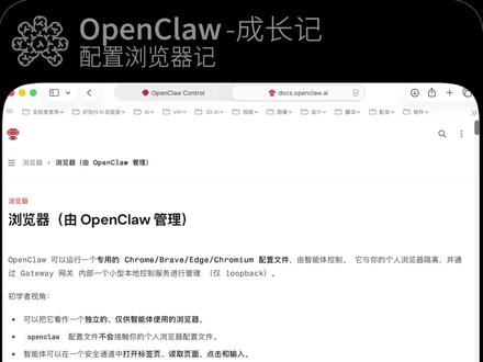 🦞OpenClaw小龙虾竟然自己打开了浏览器 这一次,我们给 OpenClaw 小龙虾配置了一个独立的托管浏览器!它可以全程自主操作浏览器,不需要人工干预
而且和你的日常浏览器完全隔离左边聊天,右边浏览器
AI 自己打开网页、自己搜索未来的 AI 助手,原来已经可以这样用了 👀
#OpenClaw #小龙虾 #AI助手 #人工智能